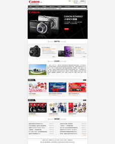 佳能網頁設計 融合品牌美學與用戶體驗的典范